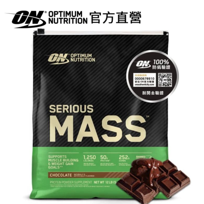 Optimum Nutrition Serious Mass Chocolate 12 lbs (5.44kg)